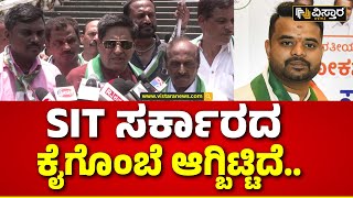 JDS Protest Against Congress |  ಪ್ರಜ್ವಲ್ ಕೇಸ್‌ನಲ್ಲಿ ಸರ್ಕಾರ ಸರಿಯಾದ ತನಿಖೆ ಮಾಡ್ತಿಲ್ಲ | Pen Drive Case