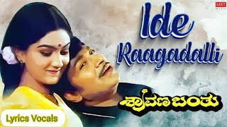 ಇದೆ ರಾಗದಲ್ಲಿ|Ide Raagadalli Ide Thaladalli|Shravana Banthu #song#music#lyrics#trending#love#old#cool