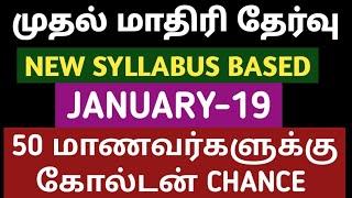 🎯 New Syllabus Based ✅ First Original Model Test 💥 January-19 🏆 KRISHOBA ACADEMY 🏆