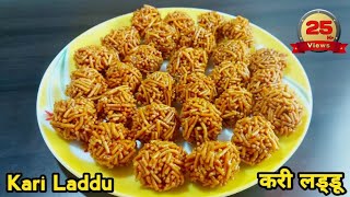 सेव, करी लड्डू बनाने की विधि, kari /sev ke laddu, khana banane ki recipe #khana #laddu