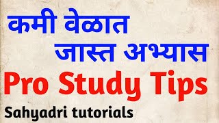 कमी वेळात जास्त अभ्यास । 8 Amazing Tips For Studying | How To Study Effectively | Student Motivation