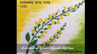 MYANMAR NEW YEAR | မြန်မာ နှစ်သစ်  #acryliccolorpainting