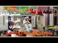 Hazrat Abbas ka Waqia  sain ashiq ali rajpar  tahiri full hd 4k VIDEO