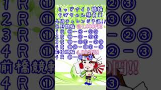 競輪予想 ミッドナイト競輪予想 玉野競輪 前橋競輪 Ａ級チャレンジ予選予想!!