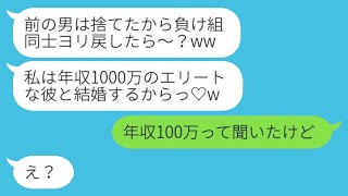 5年前に私の婚約者を奪った元親友と結婚式で再会し、「あの男は見限ったわw」と勝ち誇る彼女に〇〇を伝えた時の反応が面白かった...w