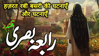 Hazrat Rabia Basri Ka Waqia || हज़रत रबी बसरी की घटनाएँ और घटनाएँ || Story of Hazrat Rabia Basria