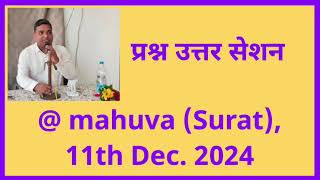 प्रश्न उत्तर सेशन @ mahuva (Surat), 11th Dec. 2024