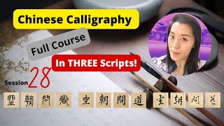 Ink Serenity: Chinese Calligraphy Course - Thousand Character Classic - Session 28