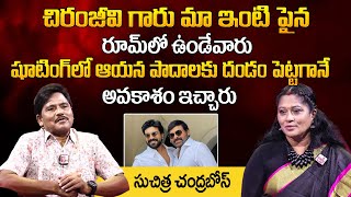 Choreographer Suchitra Chandra Bose Great Words About Chiranjeevi | First Interview | Sudhakar