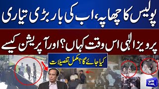 Where Is Pervaiz Elahi On That Time When Police Ready To Arrest ? | Dunya News