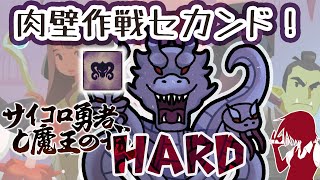 肉壁作戦再来！ 難易度ハード「ハイドラ」攻略！【サイコロ勇者と魔王の城 / Dice & Fold】