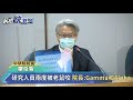 快新聞／中研院女研究人員2度被染疫老鼠咬傷　院長曝2變異株為「gamma和alpha」－民視新聞