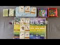 【夏天桌游】规则教学 wingspan board game《展翅翱翔》how to play in 7 mins