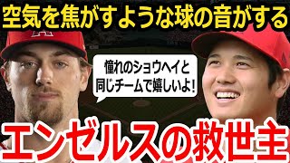 【MLB】大谷翔平に憧れる170キロ右腕ベン・ジョイスがスプリングキャンプで躍動！米メディア「空気を焦がすような音だ…」投球を目の当たりにし驚愕！