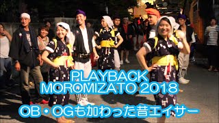 2018道ジュネー【諸見里青年会】旧盆エイサー ナカビ  ＯＢ・ＯＧも加わった昔エイサー