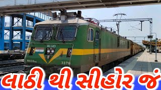 પોરબંદર થી ભાવનગર ટ્રેન અમેઝિંગ સફર // Porbandar to Bhavnagar train amazing journey // લાઠી થી સીહોર