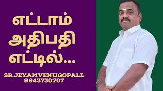 எட்டாம் அதிபதி எட்டில்.....#zodiacsigns #horoscope #astrology #vedicastrology