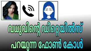 27 വയസ്സ് പ്രായം ഉള്ള യുവതിക്ക് വരനെ ആവശ്യമുണ്ട് // Malayalam sreemarry // 1662