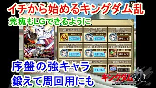 【キングダム乱】羌瘣の修行でLGできるようになった【キンラン】