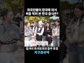 외국인들이 한국에 와서 처음 먹어 본 한국 음식은?  #영어회화 #shorts