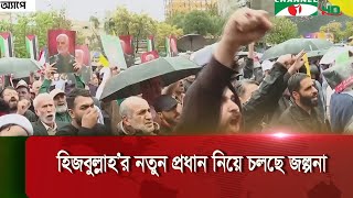 হাসান নাসরুল্লাহ নিহত হওয়ায় লেবাননে ৩ ও ইরানে ৫ দিনের শোক