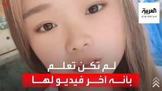 وفاة شابة صينية بعد سقوطها من رافعة خلال بث مباشر على "تيك توك