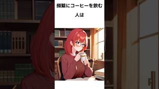 キになるあの子も気にしてる雑学 #雑学 #アニメ #心理学 #豆知識 #shorts