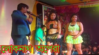 Loknath Opera । স্বামী যেওয়া যেওনা আমাকে ছেড়ে বিদেশিনি দেশে । সাদ্দাম ও রিয়া প্রিয়াঙ্কা