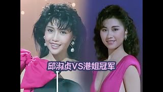 1987年“邱淑贞选美”珍贵影像，她与“冠军”谁更美？