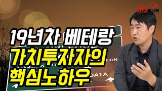 변동성 장세를 이기는 19년 차 가치투자가의 핵심 투자 노하우 | 이건규 르네상스 자산운용 대표 | 815머니톡 (풀버전)