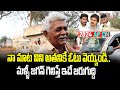 Old Man Shocking Comments On CM Jagan | AP Next CM | Janam Manam