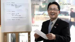 「CafeSta」カフェスタトーク　火曜担当・丹羽秀樹議員（2012.2.28）