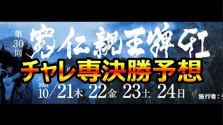 【チャレ専予想】G1寛仁親王牌弥彦決勝【久々の予想ｷﾀ━━━━(ﾟ∀ﾟ)━━━━!!】