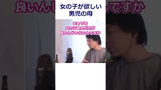 【ひろゆき】男児二人を育てる母親。将来を考え、女の子が欲しいと考える。/出産育児【転職/資格相談】#Shorts