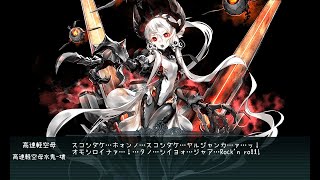 【艦これ】2022夏イベE3-2甲 撃破【装甲破砕済】