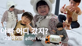 [한일부부vlog] 일본인엄마의 슬기로운 독박육아 스토리