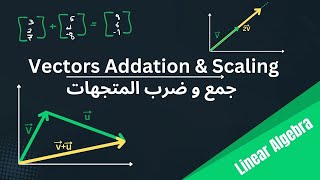 جمع المتجهات و ضرب المتجهات  | Vector Addation \u0026 Vector Scaling