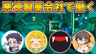 製薬会社の秘密隠蔽軍団出動です【Murky Divers】