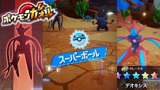 ポケモンガオーレ ウルトラレジェンド５弾 デオキシスにスーパーボールでぇ！狙う！！