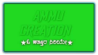 #ಅಮ್ಮು ಕ್ರೀಯೇಷನ್!! !!ಯಜಮಾನಿ ಯಜಮಾನಿ!! !!ಪ್ರೀತಿ ಹೊತ್ತು ತರುವೆ ನಾ!! !!ಗ್ರೀನ್ ಸ್ಕ್ರೀನ್ ವಿಡಿಯೋ !!