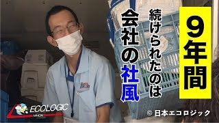 仕事を９年間続けられる理由は？・・・【奈良県桜井市　転職】