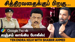 Tirunelveli custodial Torture: Balveer Singh IPS-ஐ கைது செய்யாதது ஏன்? | Ambasamudram | MK Stalin