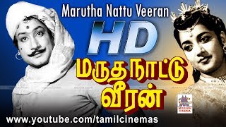 Marutha Naattu Veeran சிவாஜி,ஜமுனா நடித்த விழியலை மேலே செம்மீன் போன்ற பாடல் நிறைந்த படம்