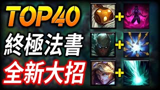 TOP 25 Best Combo Ultimate SpellBook2022 - League of Legends