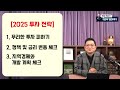 구관이 명관이다 2025년 부동산 대격변의 해 당신이 알아야 할 모든것 김명관 이사