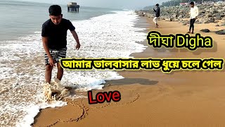 my first Digha দীঘা