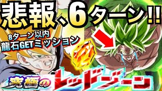 【ドッカンバトル】ブロリー終了のお知らせ...。【Dokkan Battle】【地球育ちのげるし】