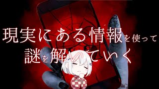 【パルフォン】現実と連動するホラーゲーム【にじさんじ/葉加瀬冬雪】