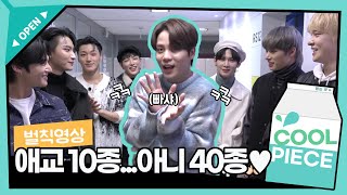 [벌칙영상] 어디에서도 보지 못했던 스케일... 에이티즈(ATEEZ)의 애교 40종 빠샤👐🏻💖/[비투비의 키스 더 라디오] | KBS 211217 방송