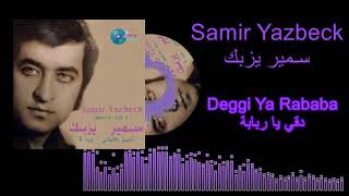 Samir Yazbeck - Deggi ya rababa / سمير يزبك - دقي يا رياية